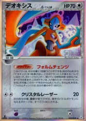 Deoxys δ Delta Species 035/052