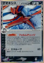 Deoxys δ Delta Species 037/052