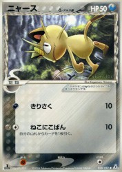 Meowth δ Delta Species 038/052