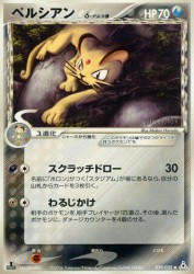 Persian δ Delta Species 039/052