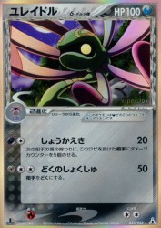 Cradily δ Delta Species 040/052
