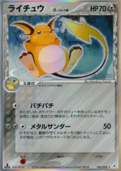 Raichu δ Delta Species 042/052