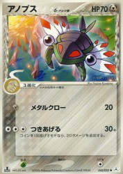 Anorith δ Delta Species 045/052