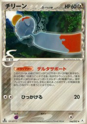 Chimecho δ Delta Species 046/052