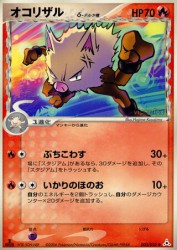 Primeape δ Delta Species 005/052