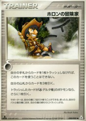Holon Adventurer 050/052