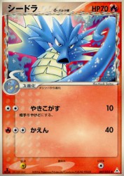 Seadra δ Delta Species 007/052