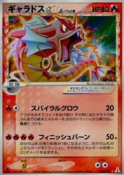 Gyarados Star δ Delta Species 008/052