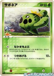 Cacnea 010/075