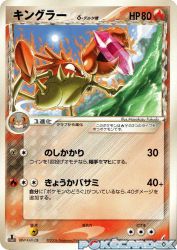 Kingler δ Delta Species 017/075