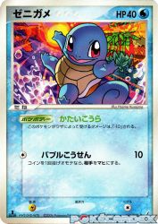 Squirtle 018/075