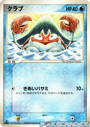 Krabby 020/075