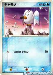 Wingull 026/075