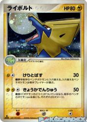 Manectric 031/075