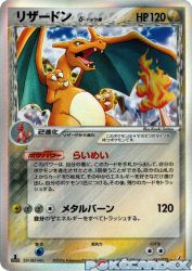 Charizard δ Delta Species 032/075