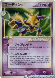 Alakazam Star 033/075