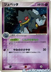 Banette 038/075