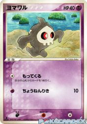 Duskull 039/075