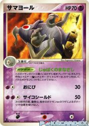 Dusclops 040/075