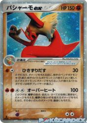 Blaziken ex 045/075
