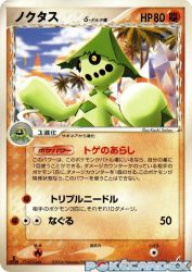 Cacturne δ Delta Species 048/075