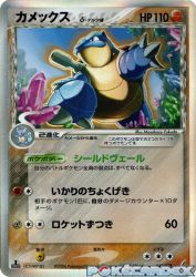 Blastoise δ Delta Species 049/075
