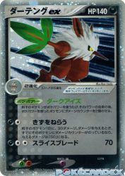 Shiftry ex 061/075