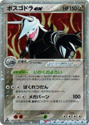 Aggron ex 066/075