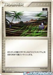 Windstorm 067/075