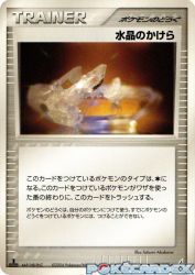 Crystal Shard 071/075