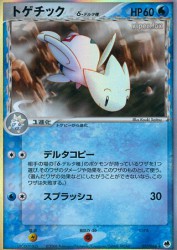 Togetic δ Delta Species 017/068