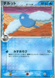 Swablu δ Delta Species 018/068