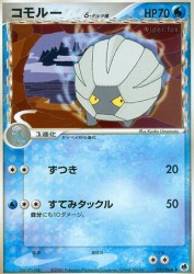 Shelgon δ Delta Species 021/068