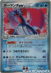 Salamence ex δ Delta Species 022/068