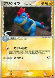 Croconaw δ Delta Species 025/068