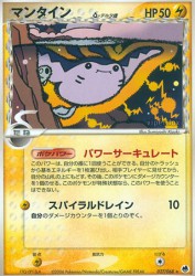 Mantine δ Delta Species 027/068