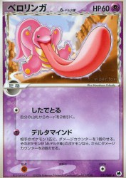 Lickitung δ Delta Species 031/068