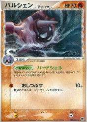 Cloyster δ Delta Species 039/068