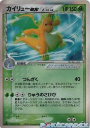 Dragonite ex δ Delta Species 004/068