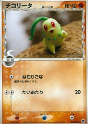 Chikorita δ Delta Species 043/068