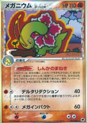 Meganium δ Delta Species 045/068