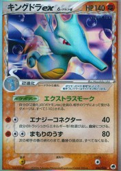 Kingdra ex δ Delta Species 046/068