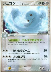 Dewgong δ Delta Species 048/068