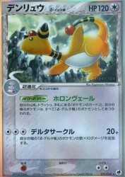 Ampharos δ Delta Species 051/068