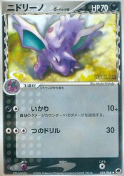 Nidorino δ Delta Species 054/068