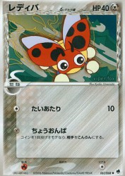 Ledyba δ Delta Species 061/068