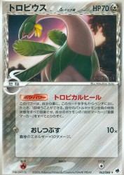 Tropius δ Delta Species 063/068