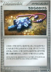 Strength Charm 066/068