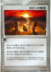 Holon Legacy 067/068