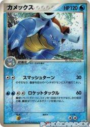 Blastoise 001/PCG-P